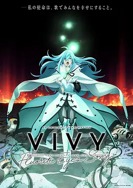 Vivy-FluoriteEye’sSong-第8集