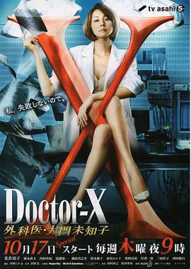 X医生：外科医生大门未知子第2季第08集