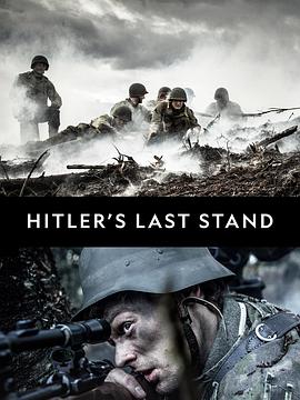 希特勒的最后一战第三季第01集