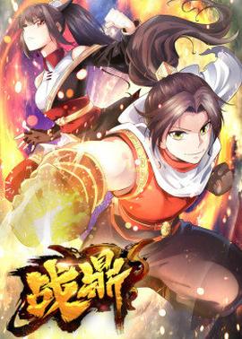 动态漫画·战鼎 第1季第01集