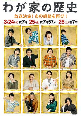 我家的历史第01集