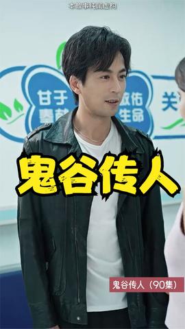 鬼谷传人全集(大结局)