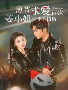 薄爷求爱百次姜小姐请手下留情全集(大结局)