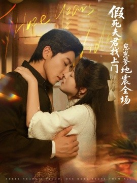 假死夫君找上门崽崽爹地震惊全场(全集)